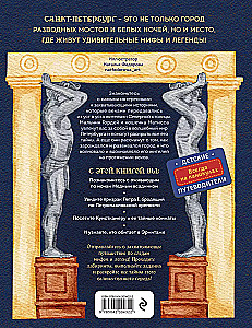 Myths and Legends of Petersburg for Children
