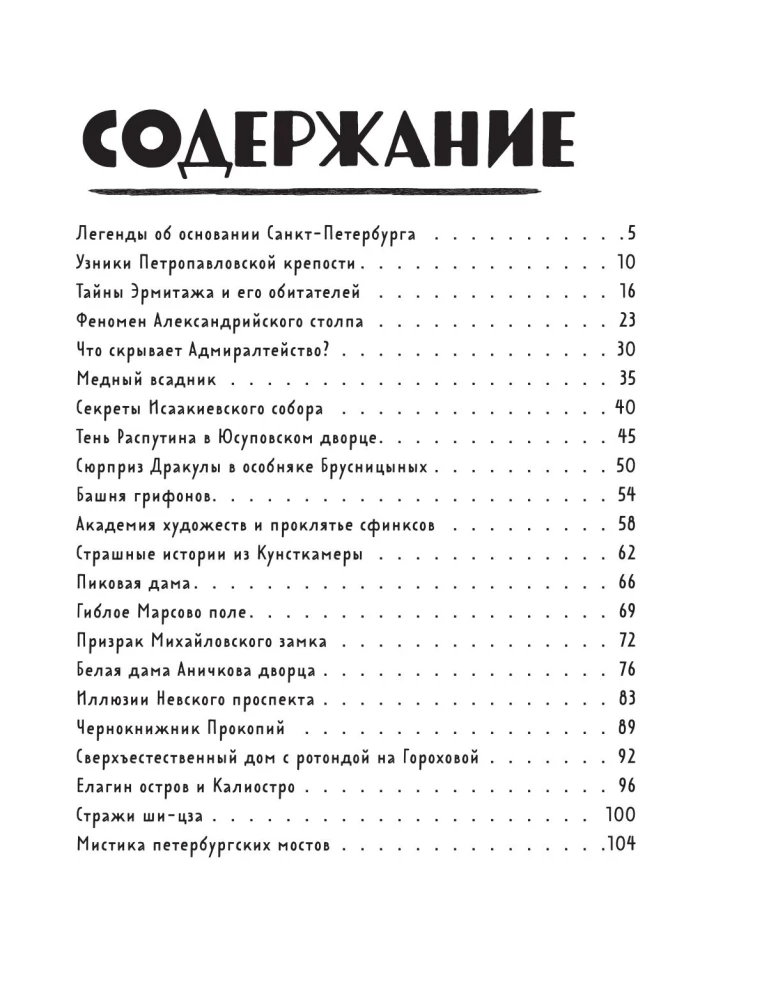 Myths and Legends of Petersburg for Children
