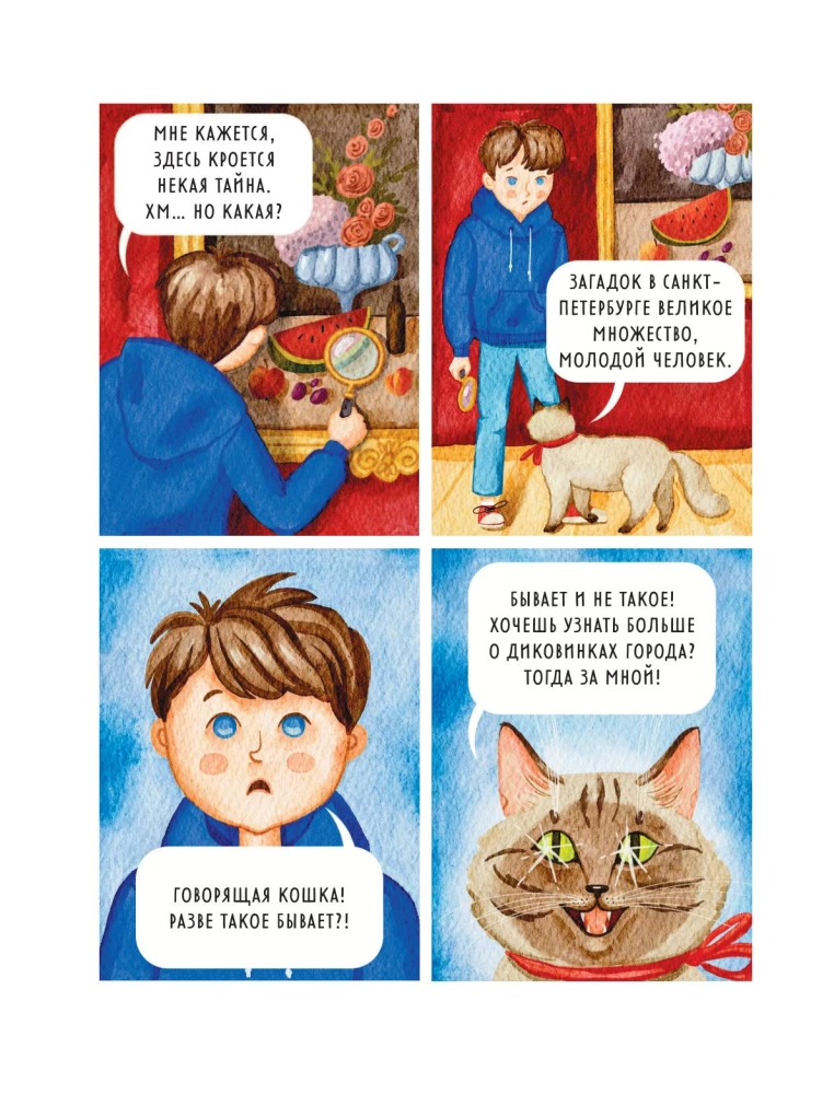 Myths and Legends of Petersburg for Children