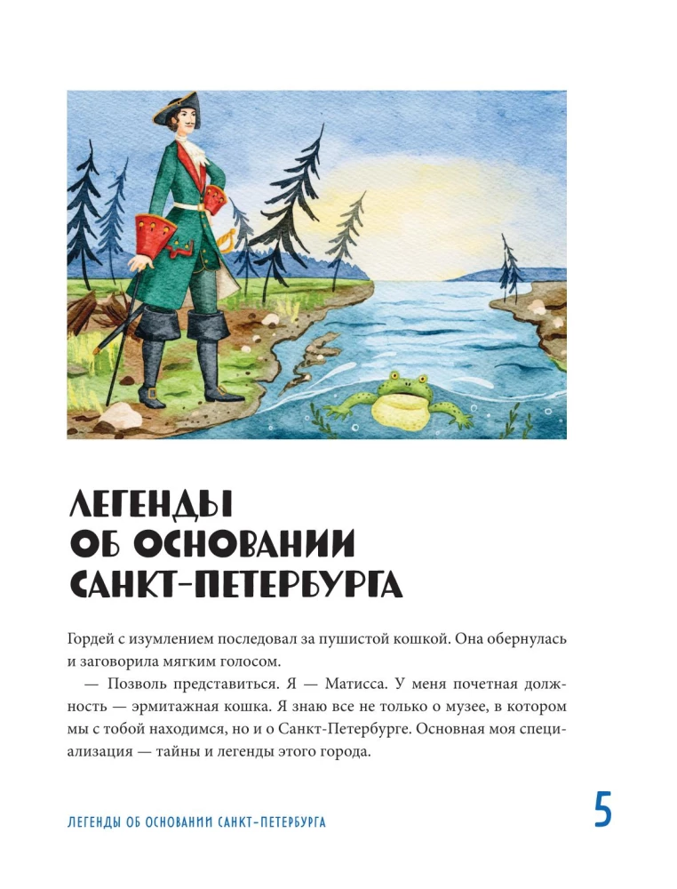Myths and Legends of Petersburg for Children