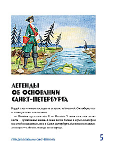 Myths and Legends of Petersburg for Children
