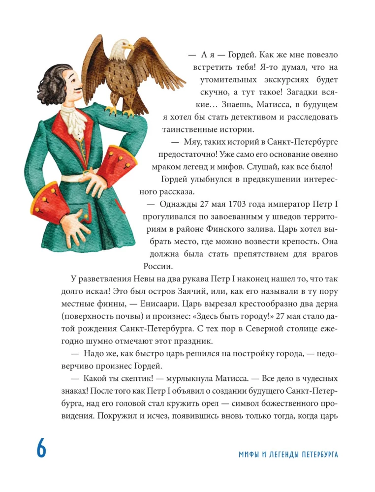 Myths and Legends of Petersburg for Children