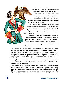Myths and Legends of Petersburg for Children