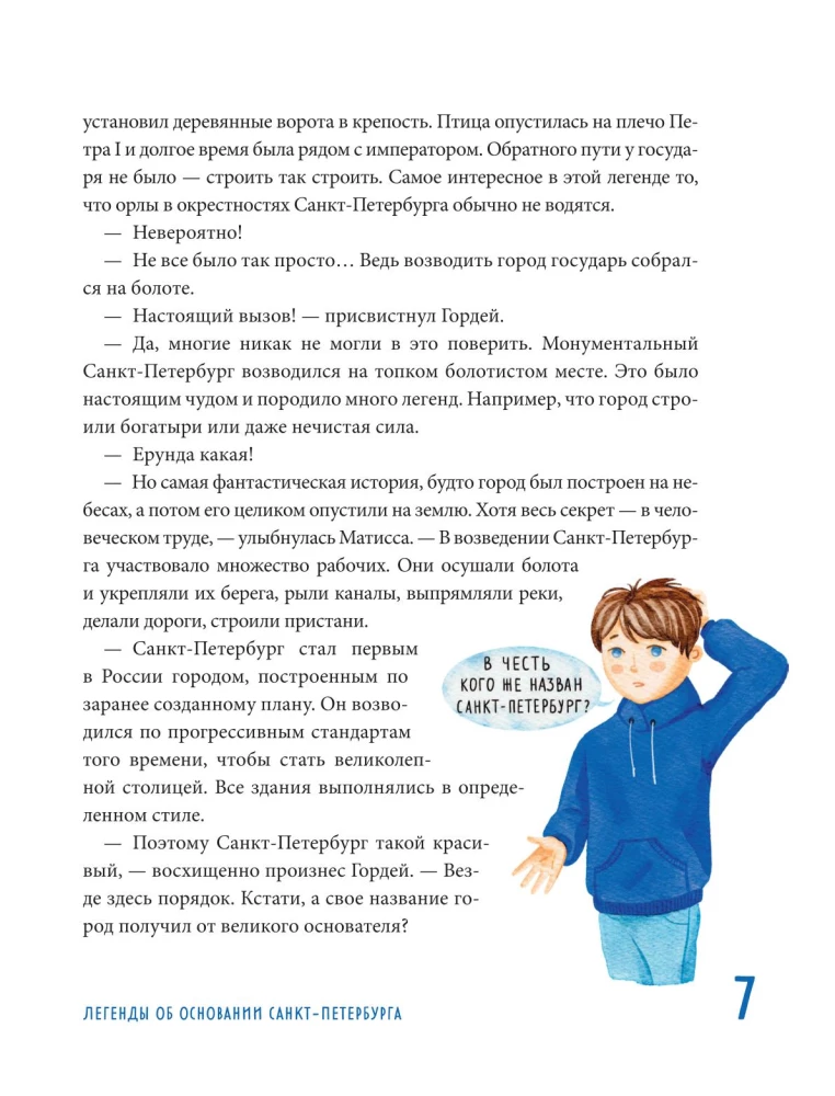 Myths and Legends of Petersburg for Children