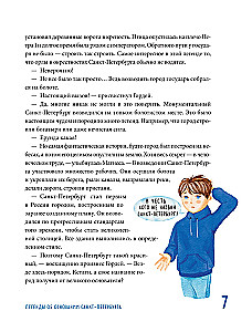 Myths and Legends of Petersburg for Children