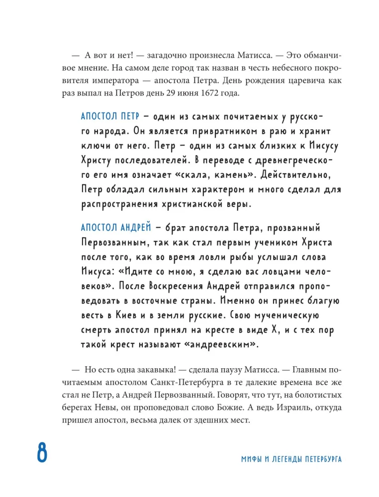 Myths and Legends of Petersburg for Children