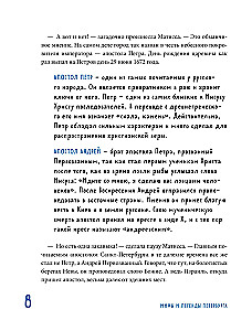 Myths and Legends of Petersburg for Children