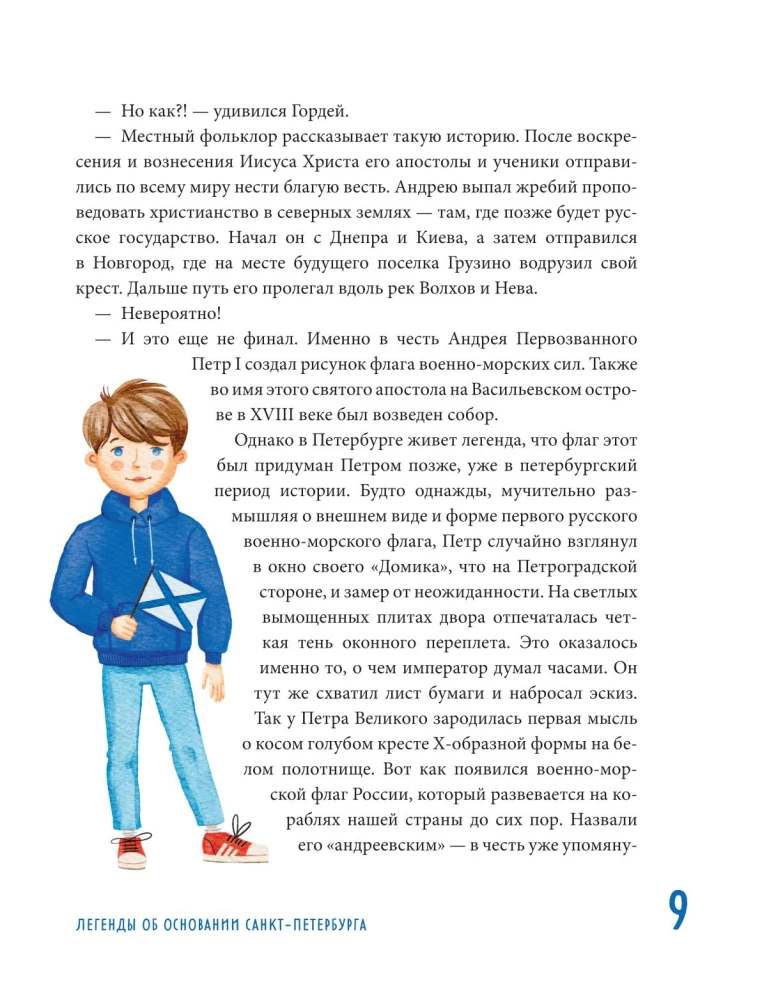 Myths and Legends of Petersburg for Children
