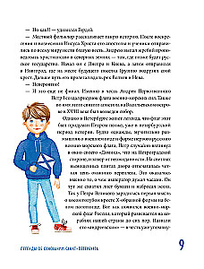 Myths and Legends of Petersburg for Children