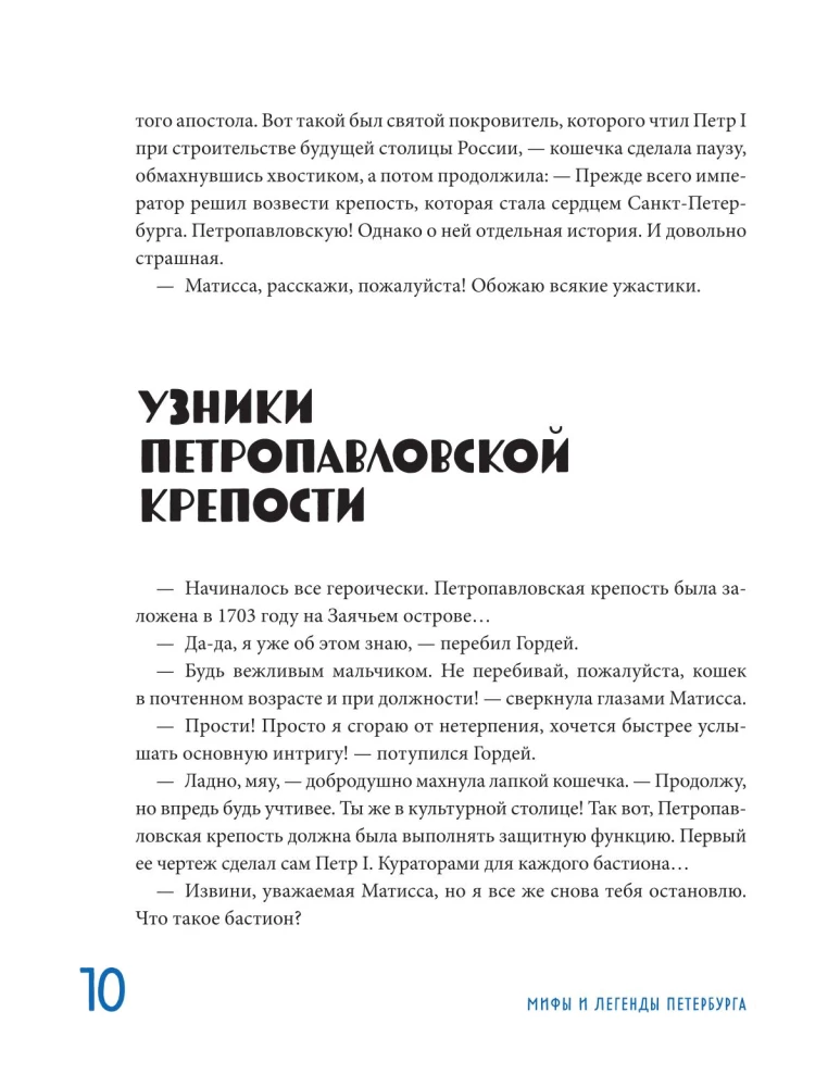 Myths and Legends of Petersburg for Children