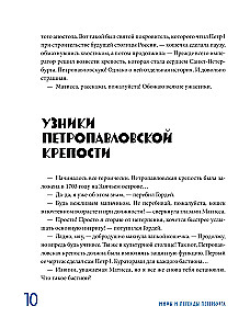 Myths and Legends of Petersburg for Children