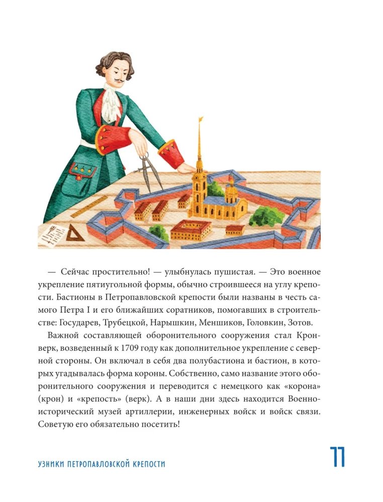 Myths and Legends of Petersburg for Children