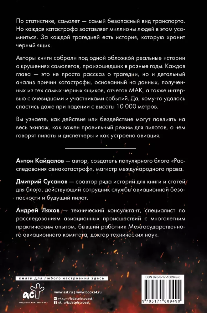 Lėktuvų avarijų mįslės. Istorijos iš juodojo dėžutės