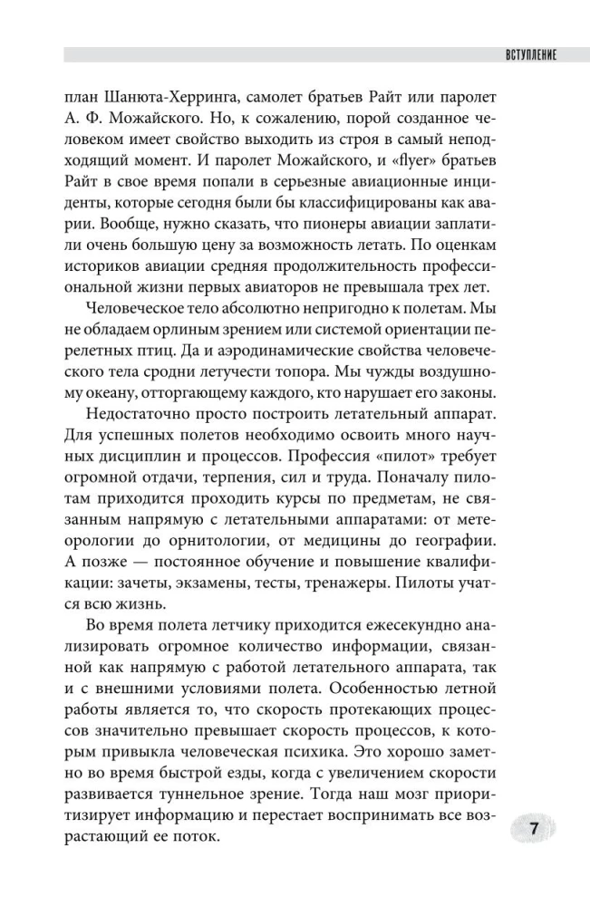 Lėktuvų avarijų mįslės. Istorijos iš juodojo dėžutės