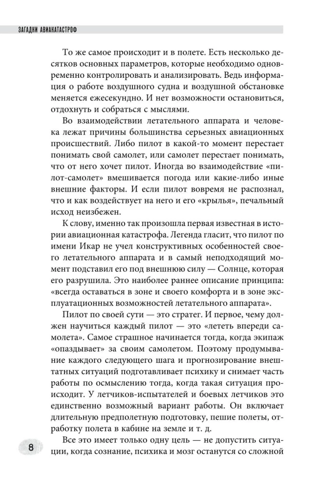 Lėktuvų avarijų mįslės. Istorijos iš juodojo dėžutės