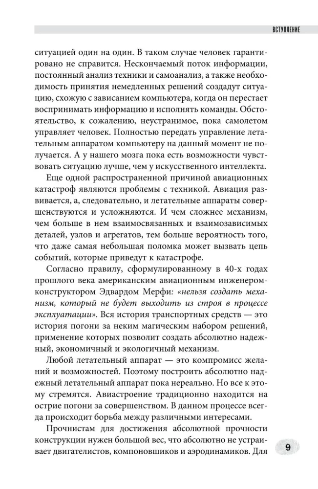 Lėktuvų avarijų mįslės. Istorijos iš juodojo dėžutės