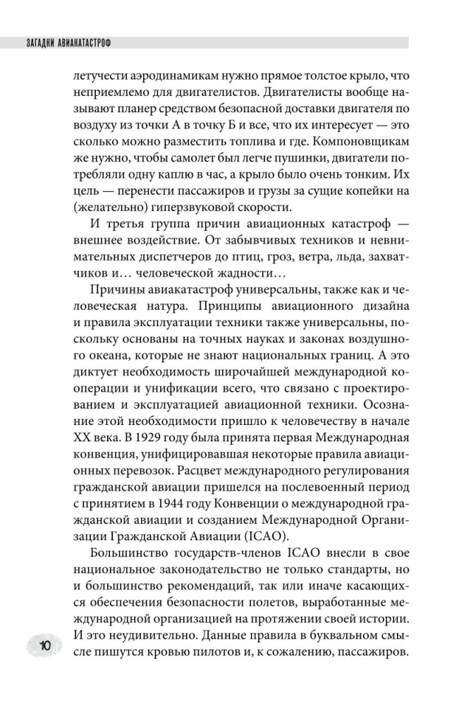 Lėktuvų avarijų mįslės. Istorijos iš juodojo dėžutės