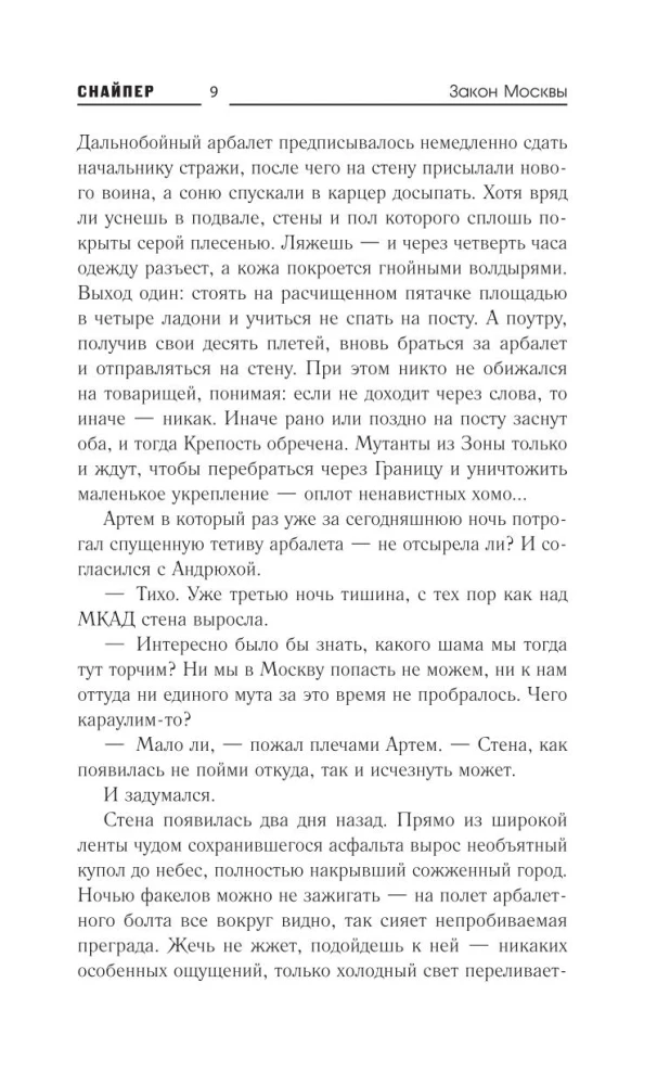 Moskvа seadus