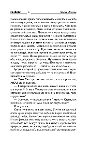 Moskvа seadus