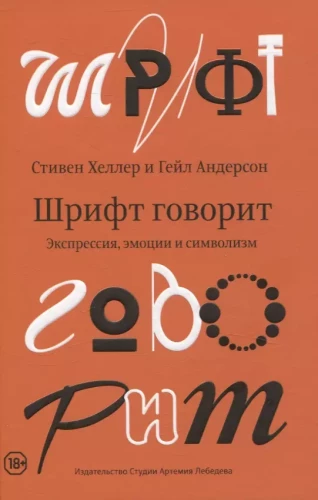 The Font Speaks. Expression, Emotions, and Symbolism