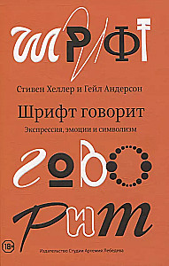 The Font Speaks. Expression, Emotions, and Symbolism