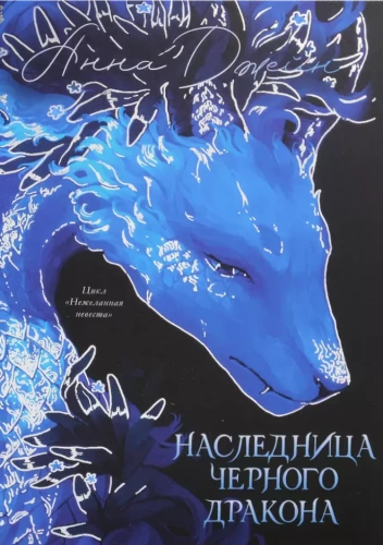 Heir of the Black Dragon