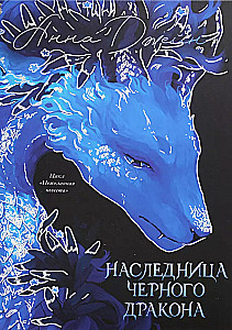 Heir of the Black Dragon