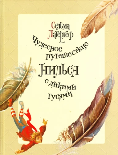 The Wonderful Journey of Nils with the Wild Geese