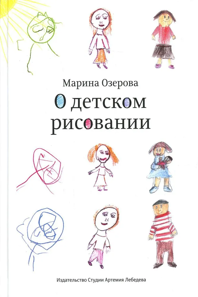 O rysowaniu dziecięcym