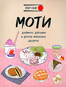 Mochi, Daifuku, Dorayaki and Other Japanese Desserts