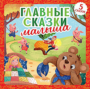 The Main Tales of the Baby