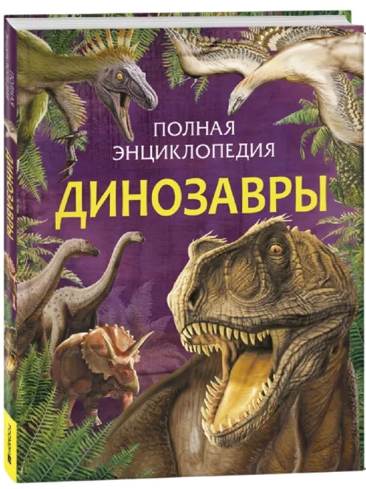 Complete Encyclopedia. Dinosaurs