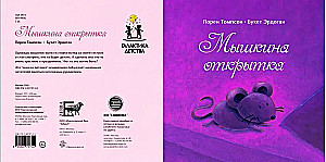 Mice's postcard