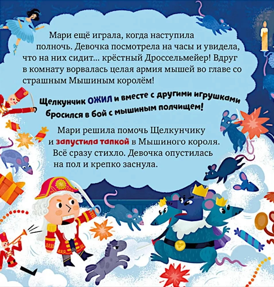 The Nutcracker