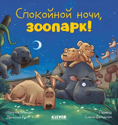 Good night, zoo!