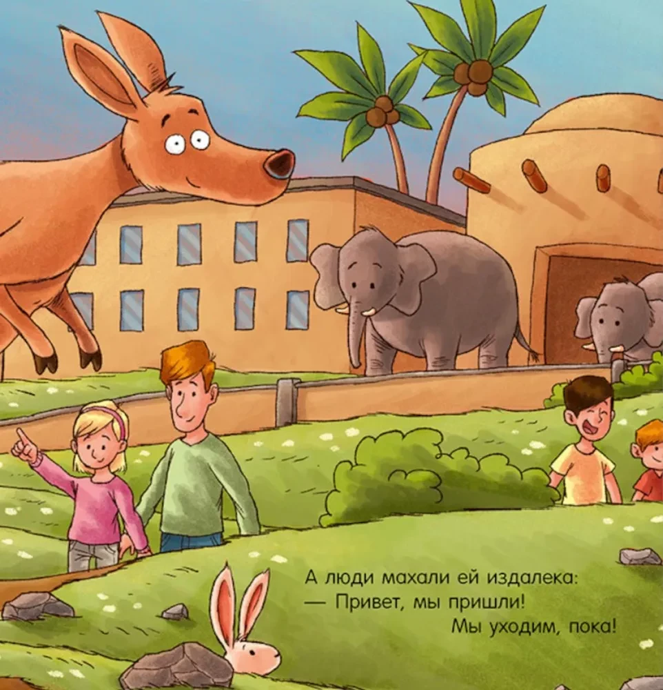 Dobranoc, zoo!