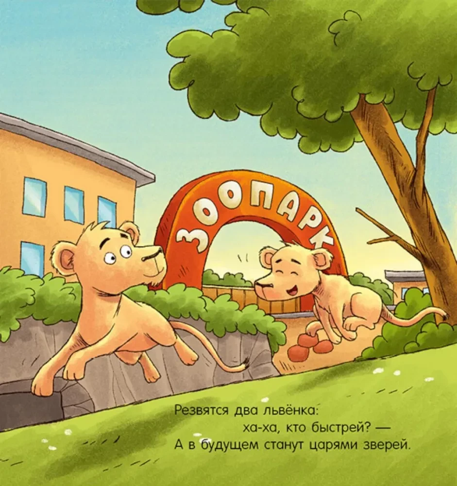 Dobranoc, zoo!
