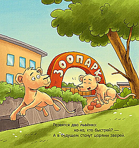 Dobranoc, zoo!
