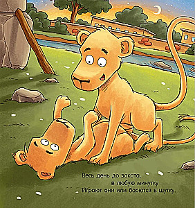 Dobranoc, zoo!