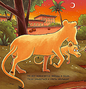 Dobranoc, zoo!