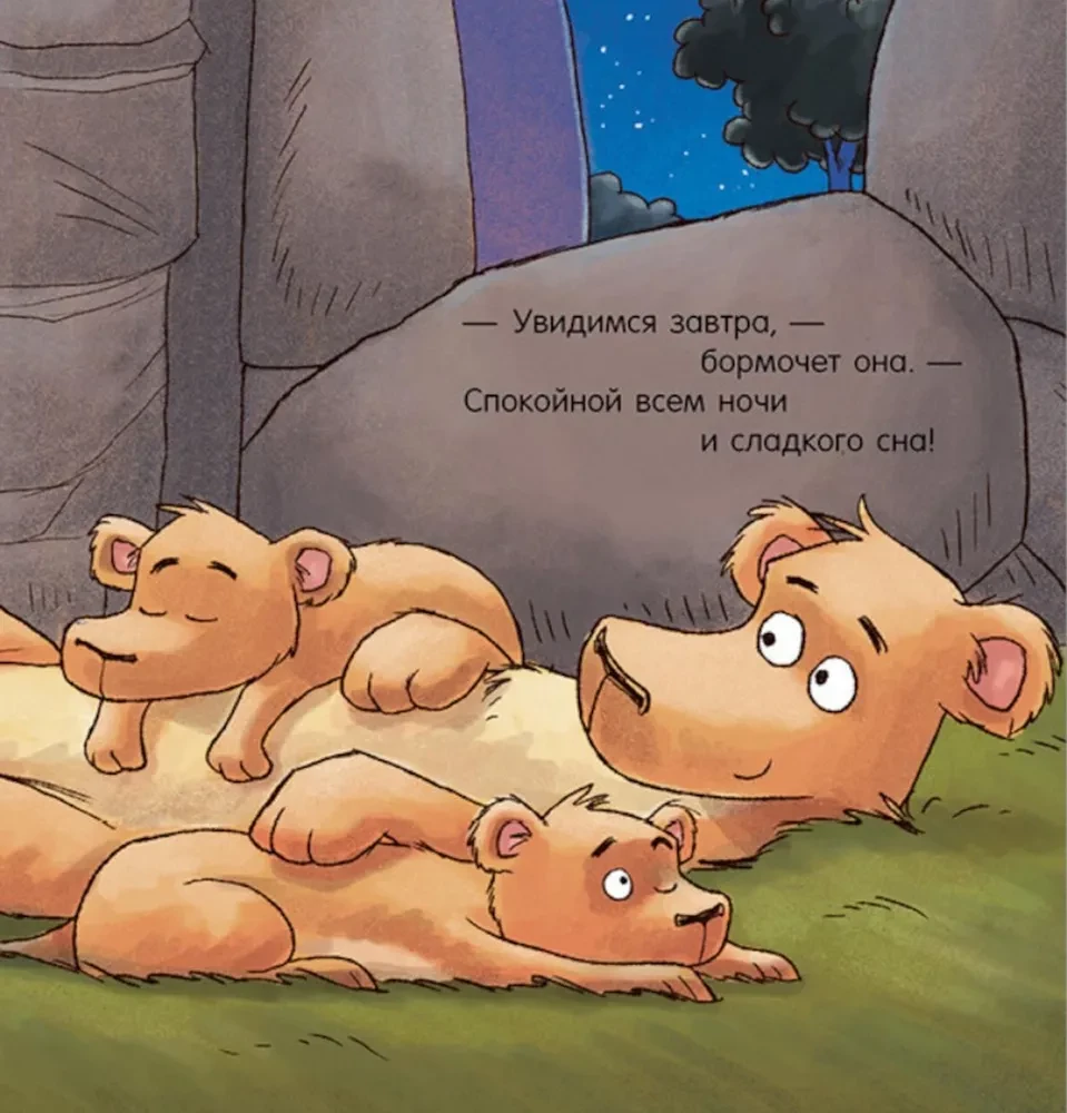 Dobranoc, zoo!