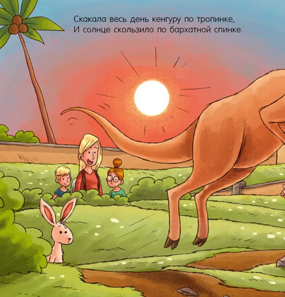 Dobranoc, zoo!