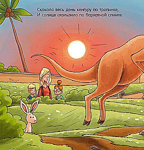 Dobranoc, zoo!
