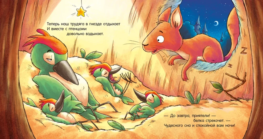 Dobranoc, leśne zwierzęta!