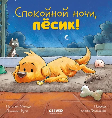 Good night, puppy!