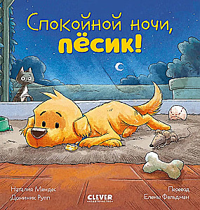 Dobranoc, piesku!