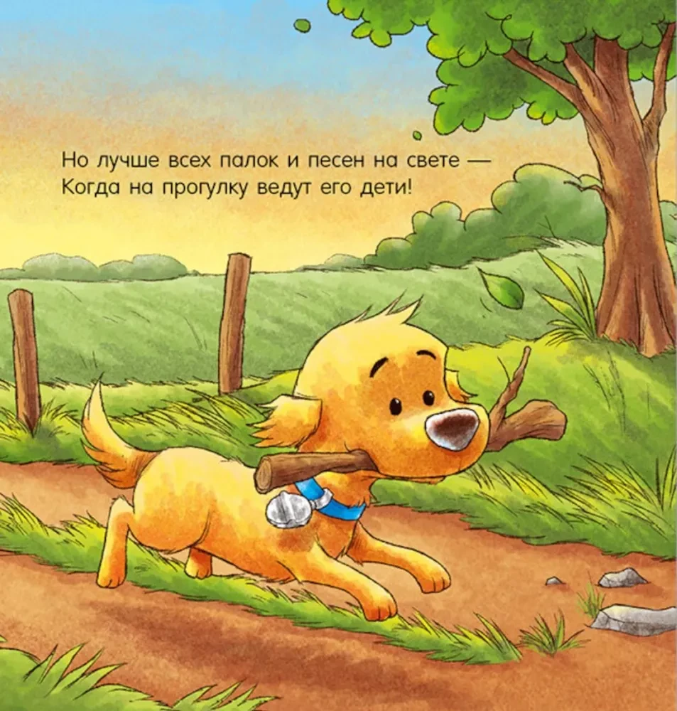 Dobranoc, piesku!