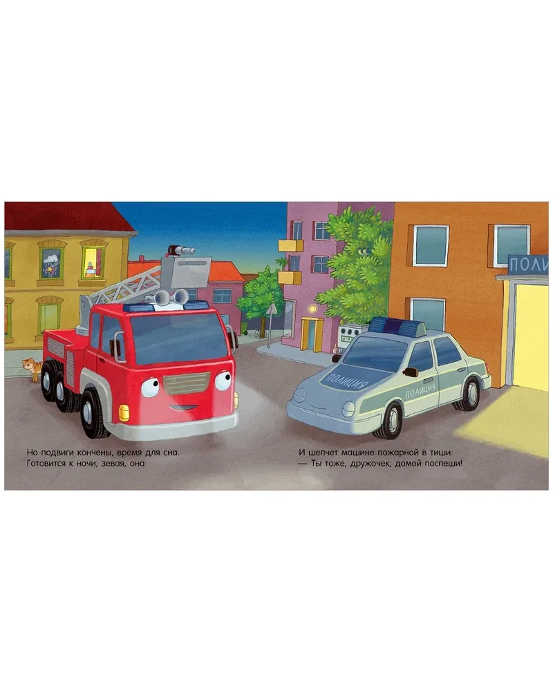 Good night, fire truck!