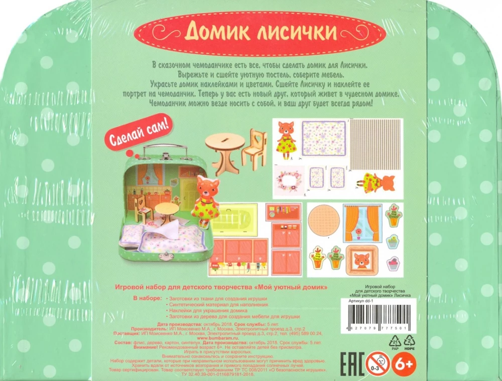 Игровой набор для детского творчества - Мой уютный домик. Лисичка