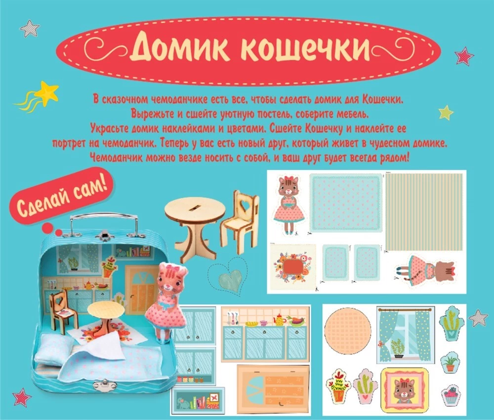 Creative Play Set for Children - My Cozy House. Cat